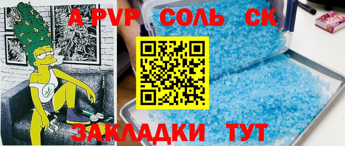 А ПВП СК КРИС  APVP Соль  A-PVP Crystall  Вход с VPN  Нижний Новгород 