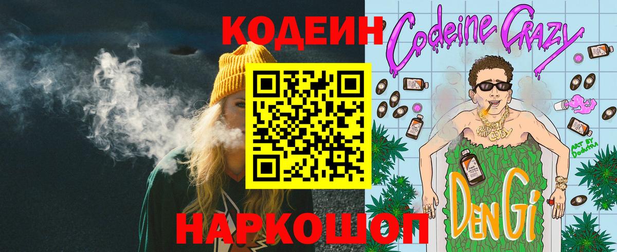Кодеин напиток Lean (лин) Нижний Новгород