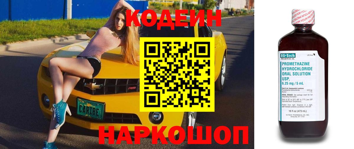 Кодеин напиток Lean (лин)  Вход с VPN  Нижний Новгород  Кодеин напиток Lean (лин) 