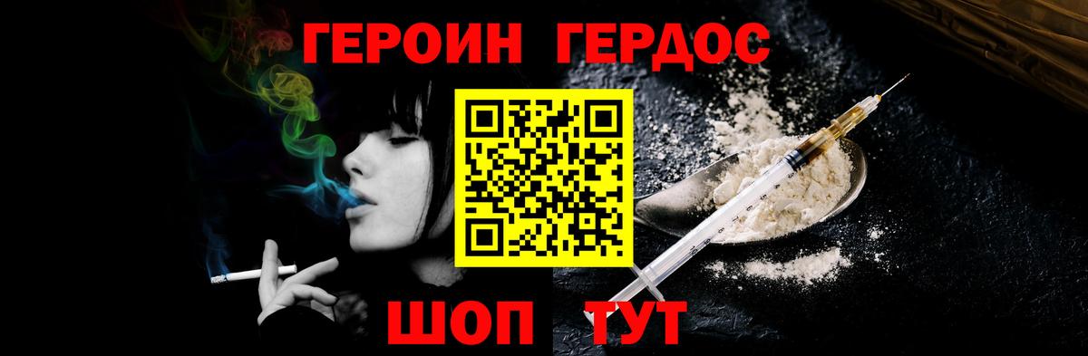 Героин хмурый  Вход с VPN  Нижний Новгород 
