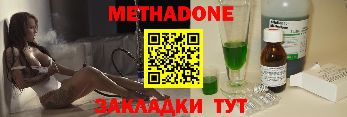 Нижний Новгород  МЕТАДОН кристалл  Вход с VPN  Метадон кристалл 